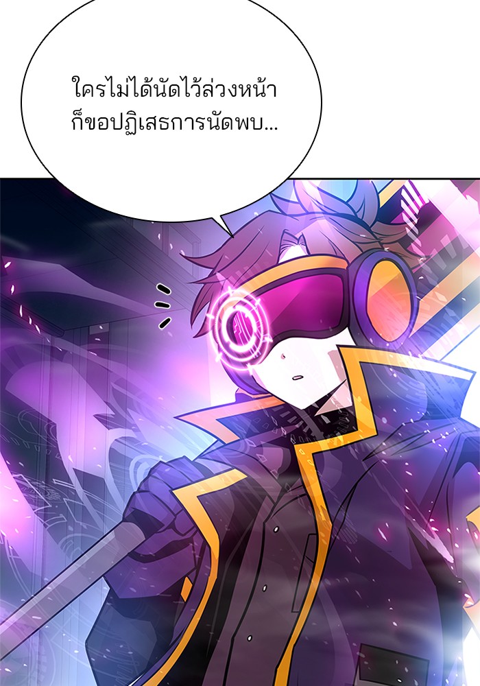 Villain to Kill ตอนที่ 53 หน้า 69