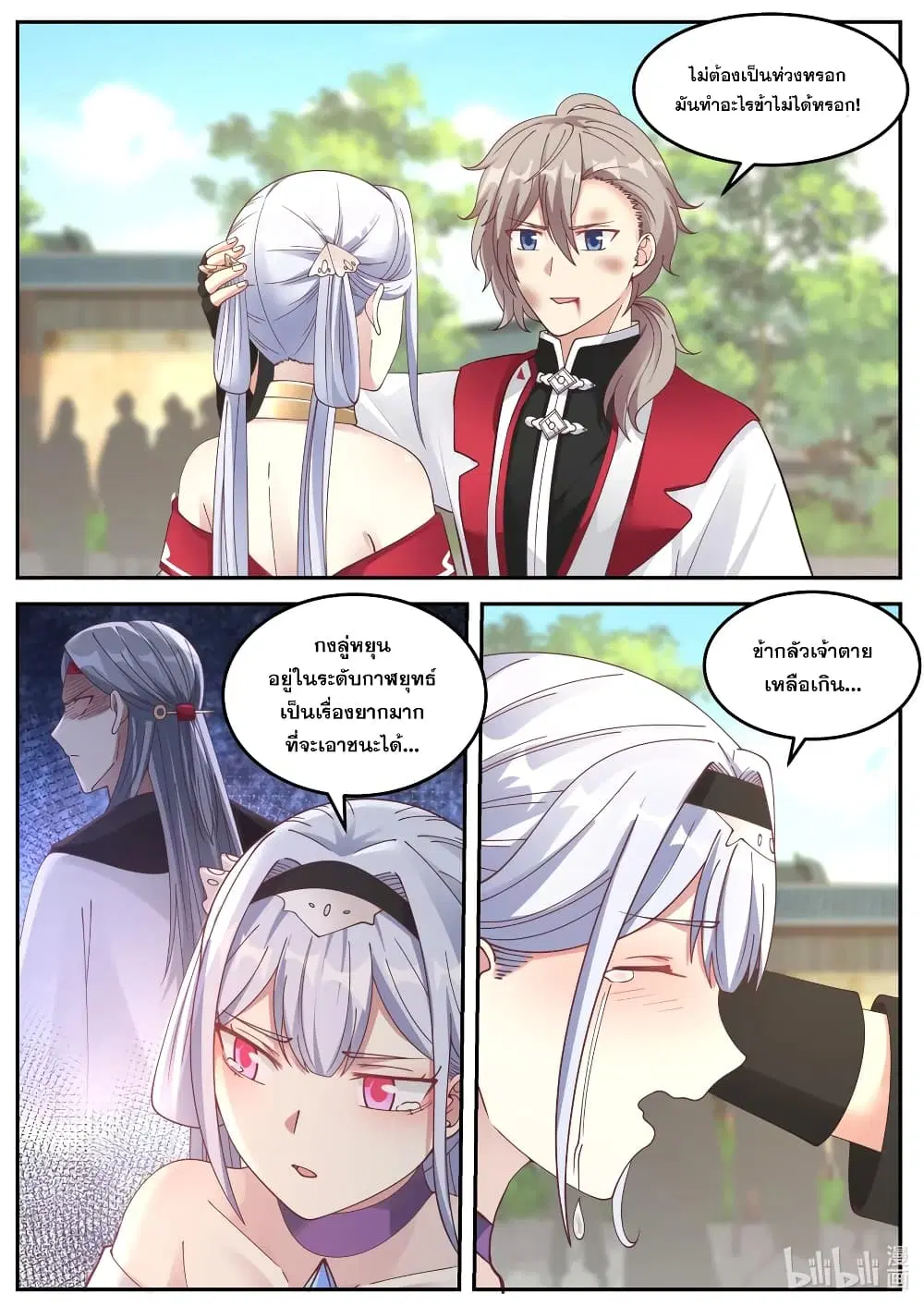 Martial God Asura ตอนที่ 74 หน้า 8