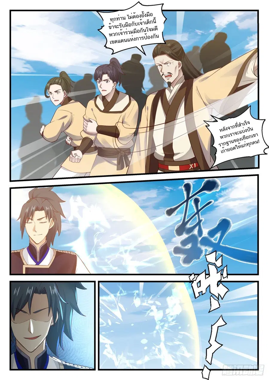 Martial Peak ตอนที่ 726 หน้า 6