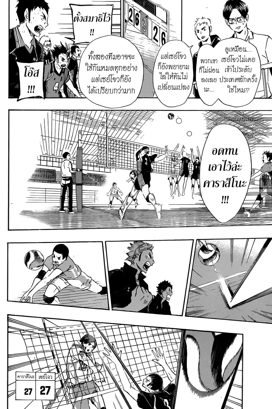 Haikyuu!! ตอนที่ 67 หน้า 4