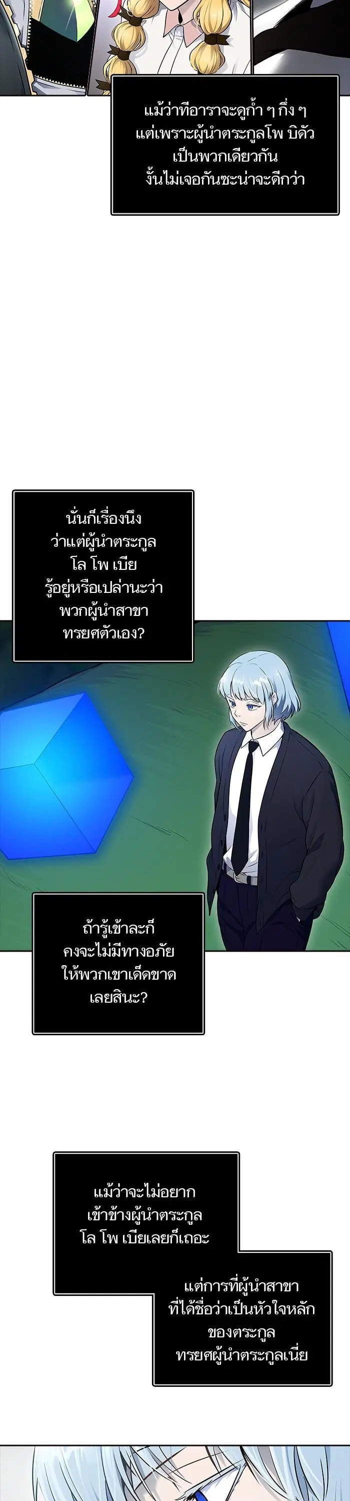 Tower of God ตอนที่ 608 หน้า 66