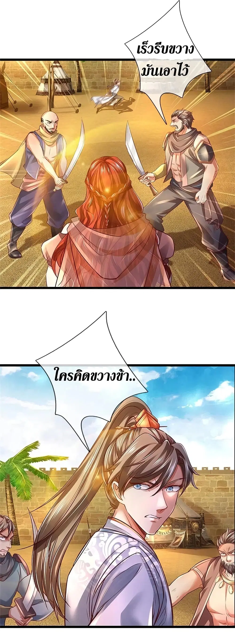 Sky Sword God ตอนที่ 379 หน้า 13