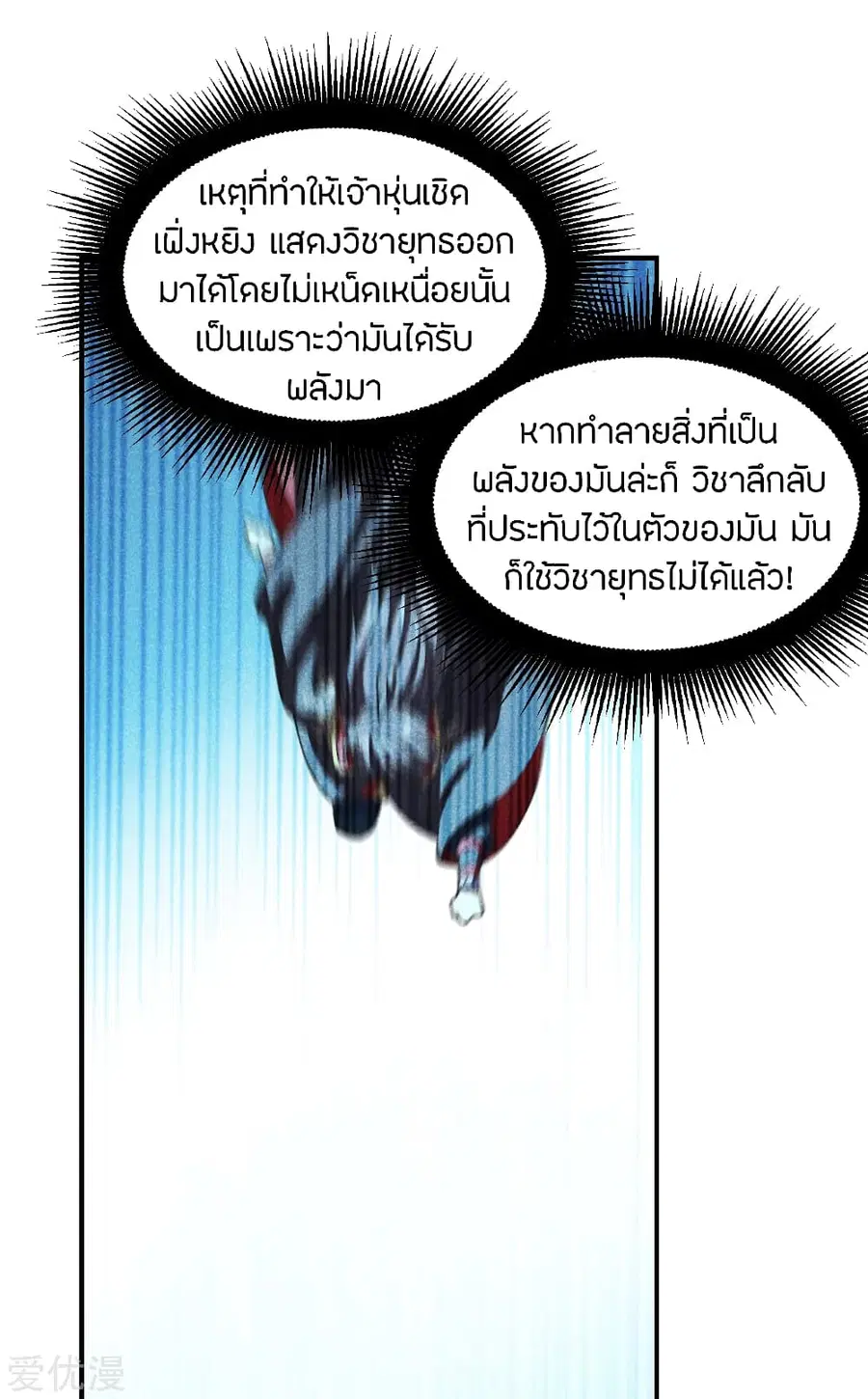 Banished Disciple’s Counterattack ราชาอมตะผู้ถูกขับไล่ ตอนที่ 160 หน้า 2