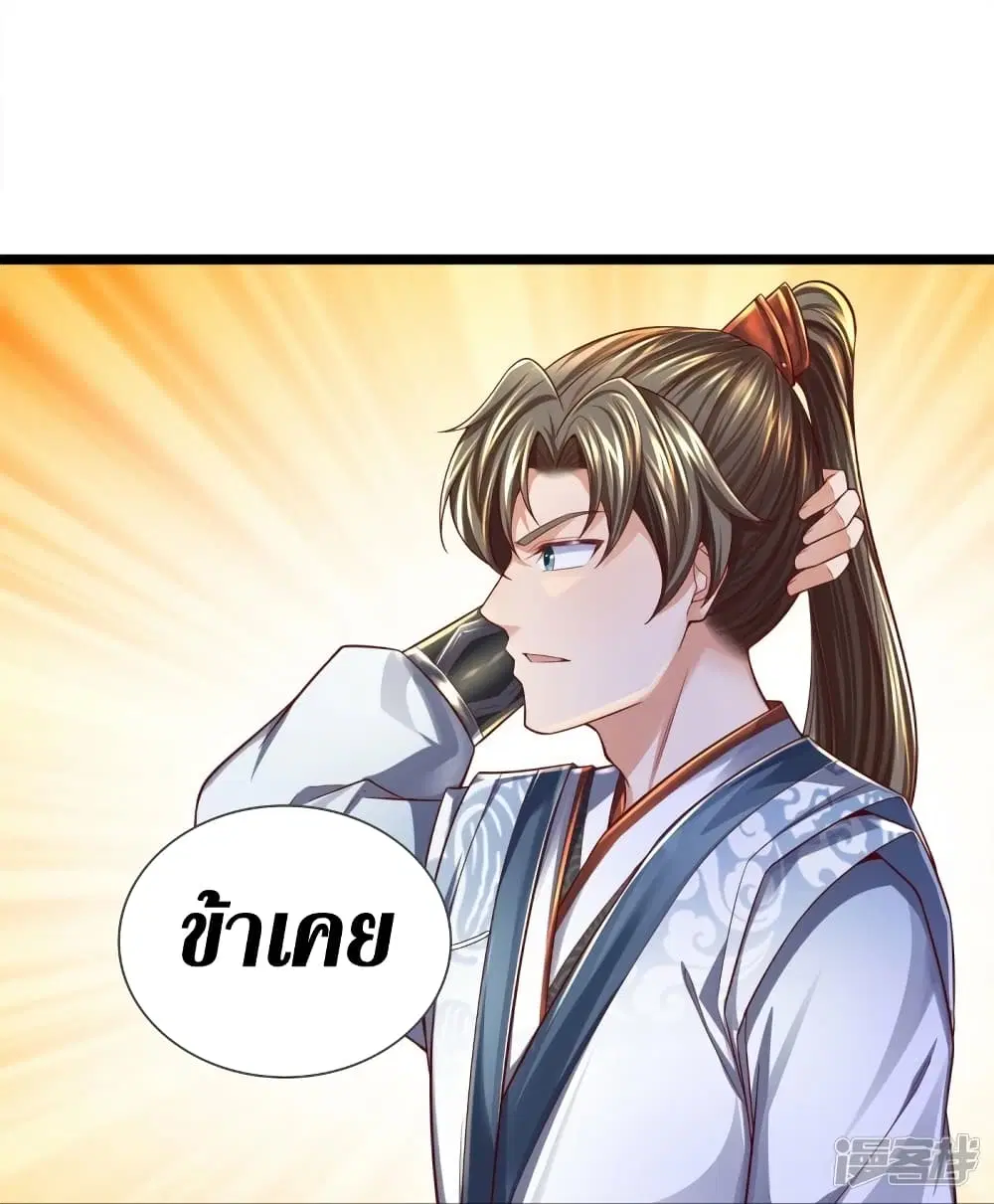 Sky Sword God ตอนที่ 543 หน้า 14