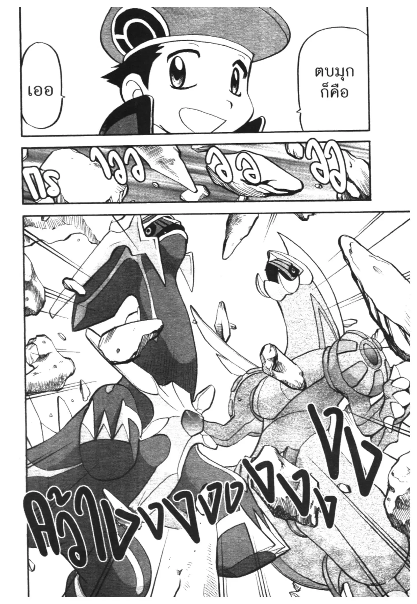 Pokémon ตอนที่ 438 หน้า 8