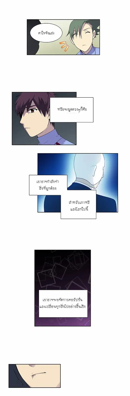 The Gamer ตอนที่ 154 หน้า 12