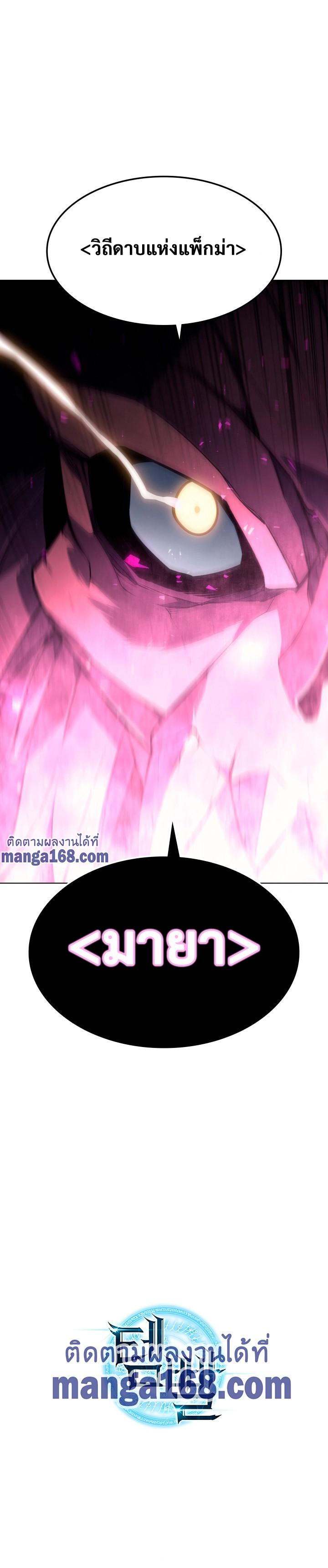 Overgeared จ้าวแห่งยุทธภัณฑ์ ตอนที่ 59 หน้า 22