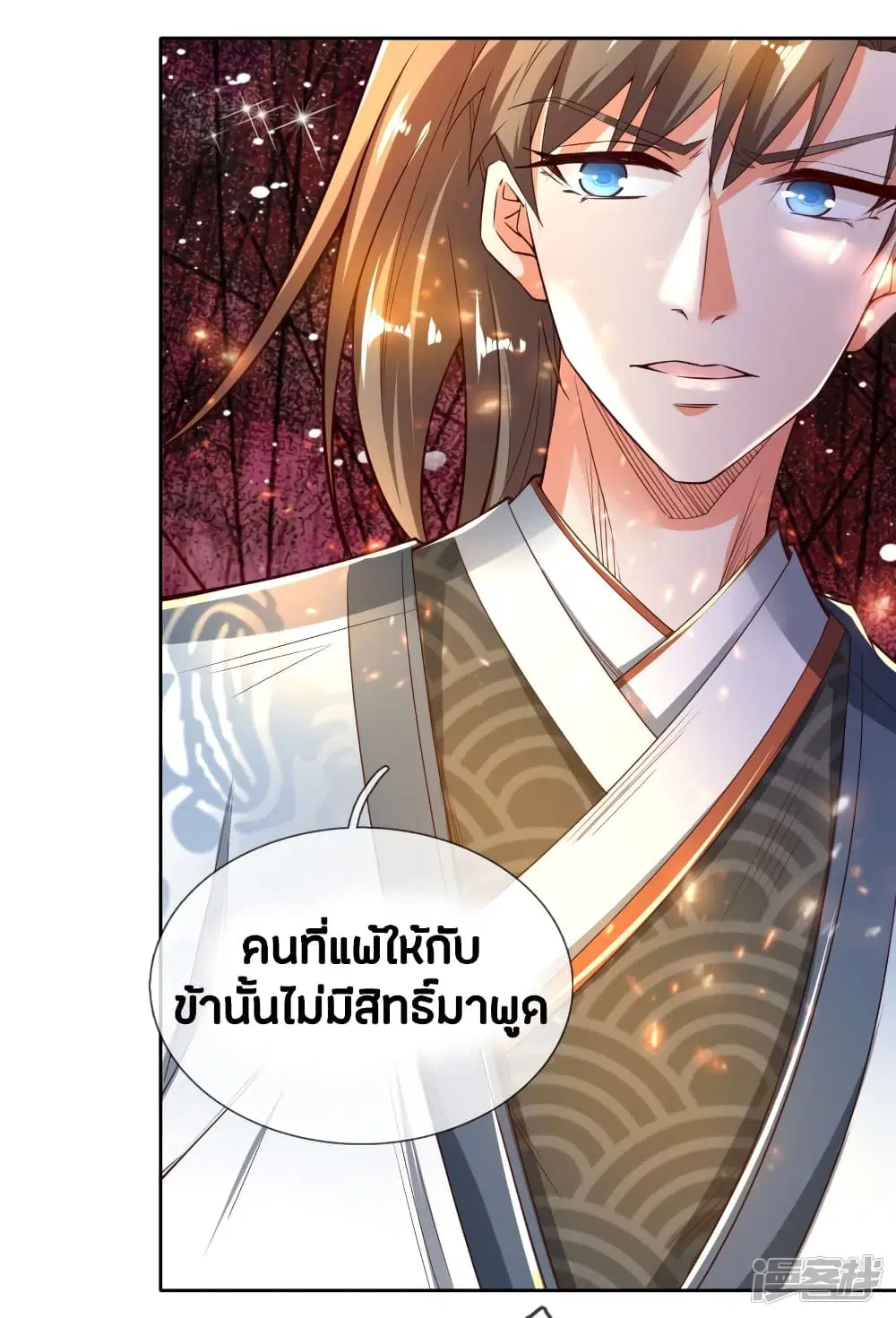 Sky Sword God ตอนที่ 250 หน้า 12