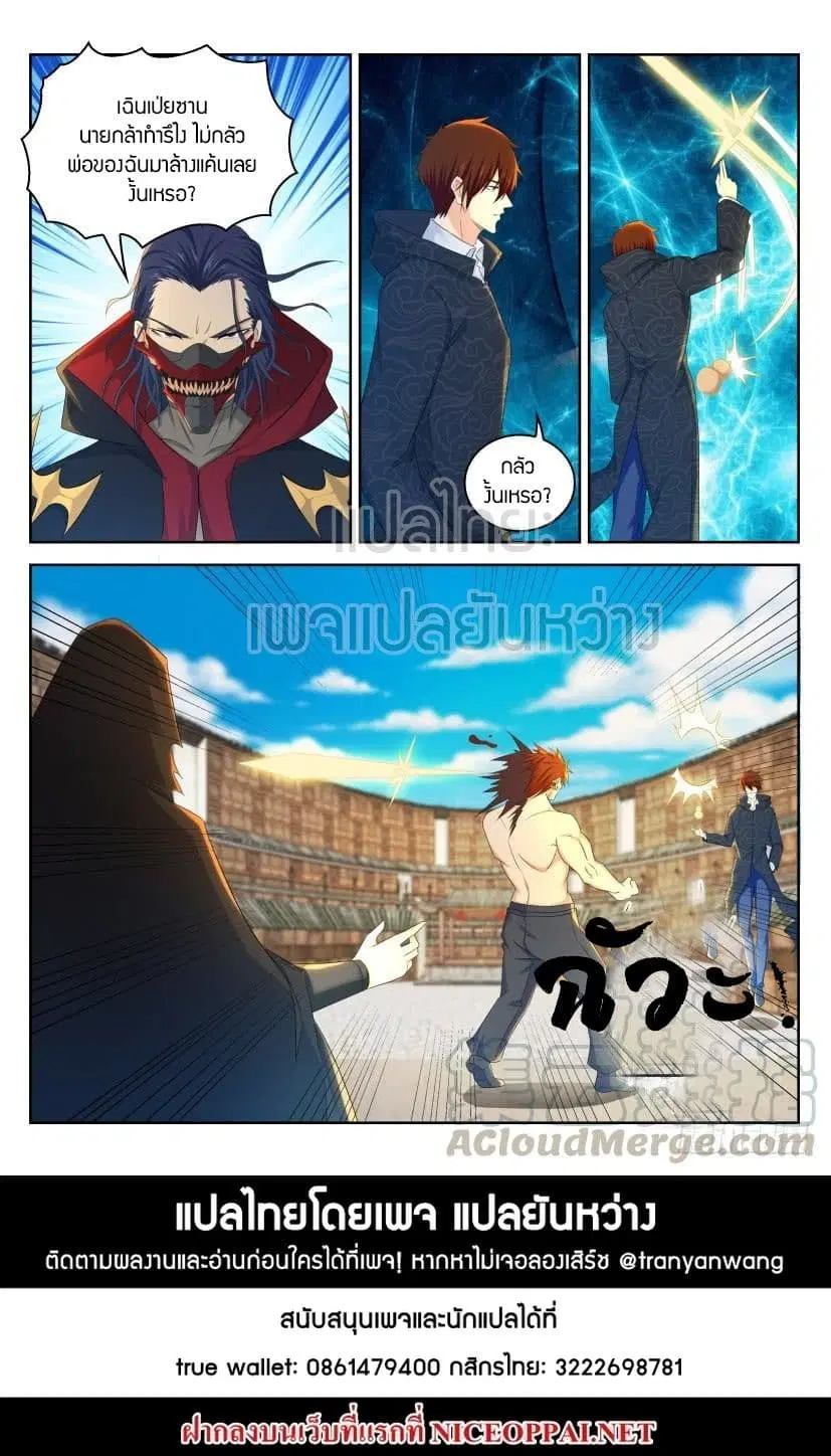 Rebirth Of The Urban Immortal Cultivator ตอนที่ 269 หน้า 15
