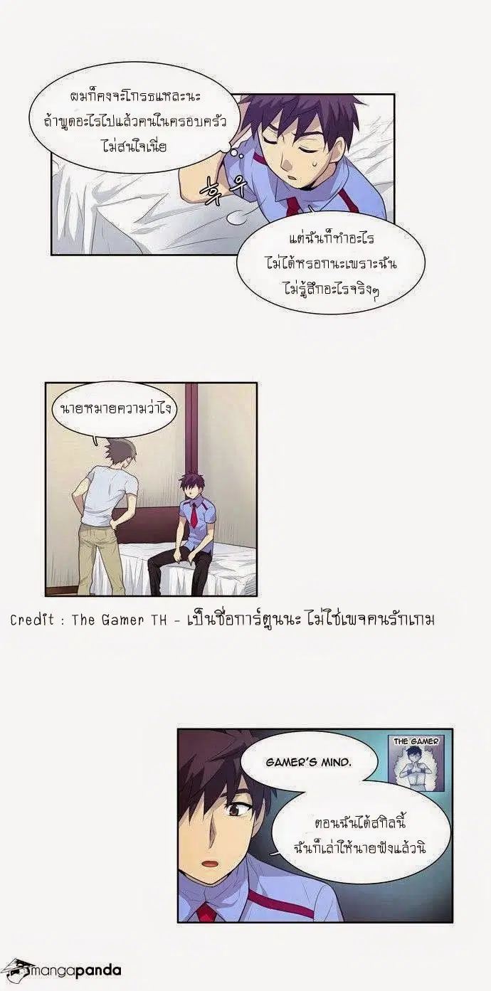 The Gamer ตอนที่ 65 หน้า 23