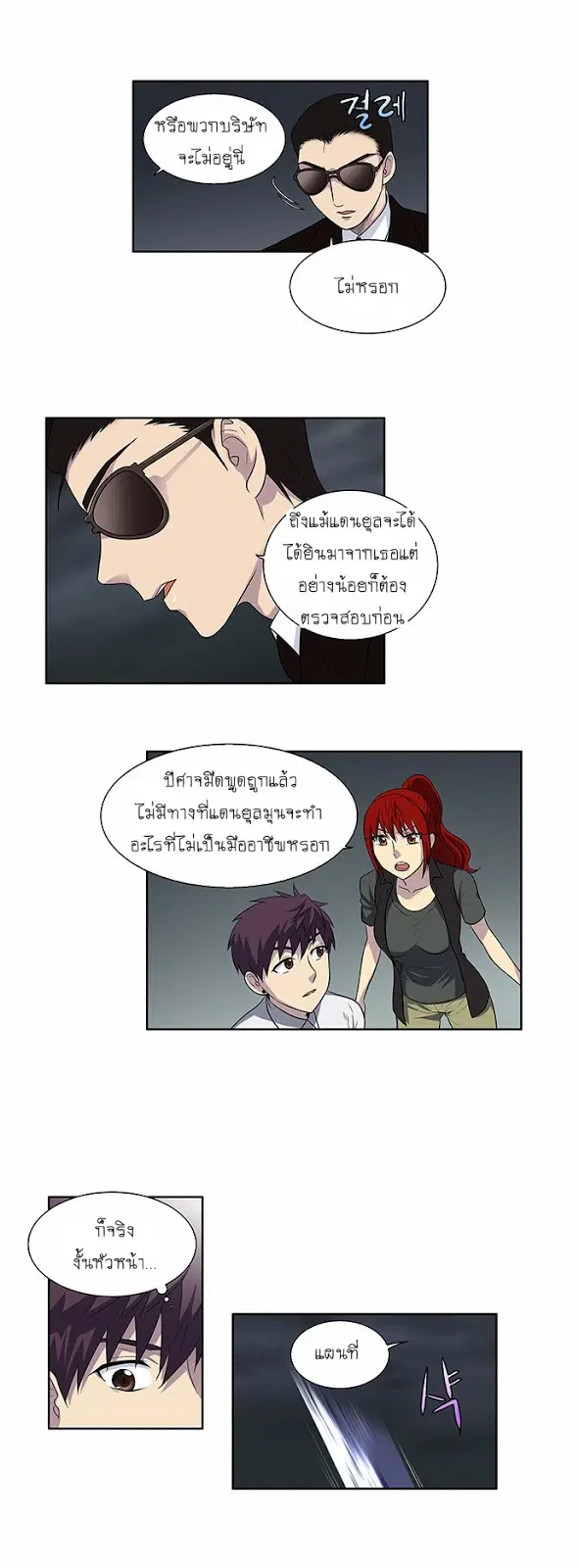 The Gamer ตอนที่ 146 หน้า 6