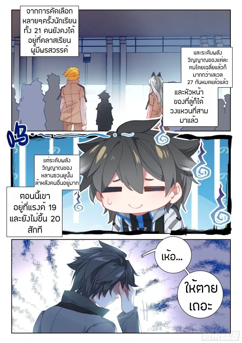 Douluo Dalu IV: Zhongji Douluo ตอนที่ 70 หน้า 9