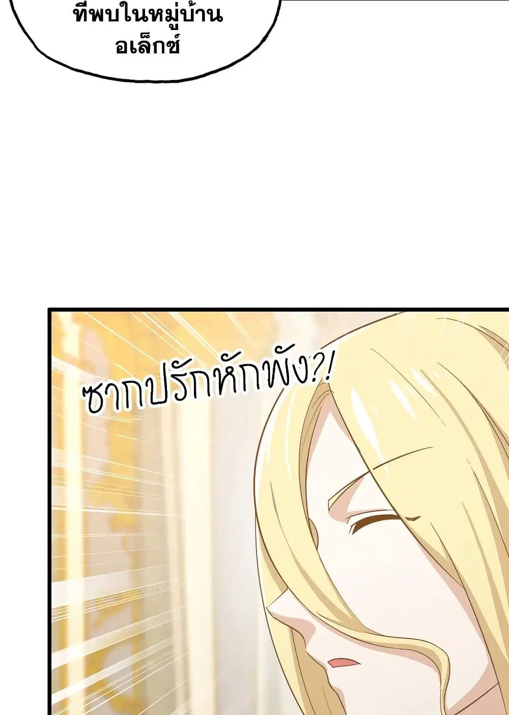 My Wife is a Demon Queen ตอนที่ 185 หน้า 25