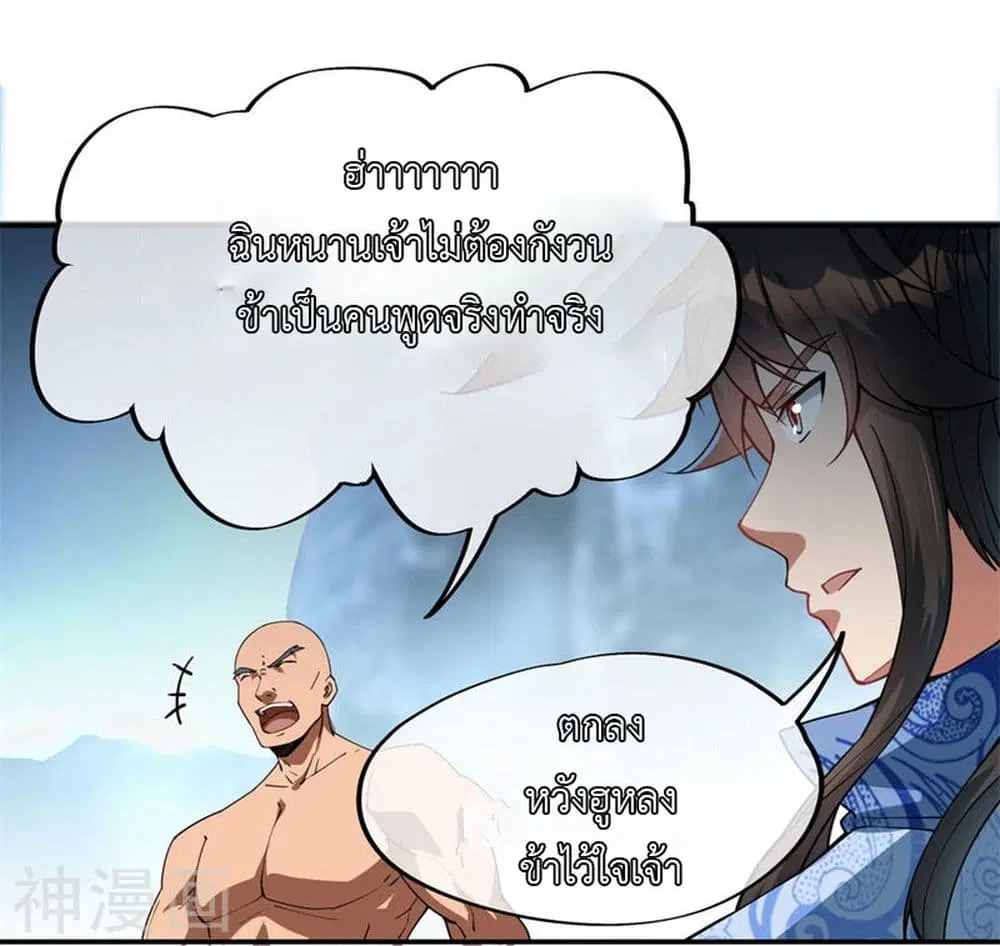 Peerless Battle Spirit ตอนที่ 77 หน้า 8