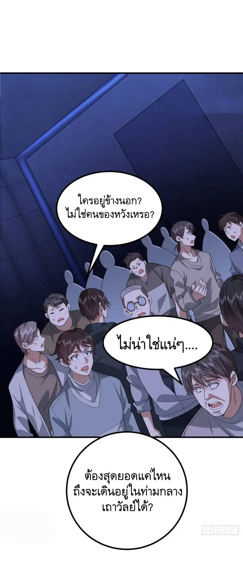 The First Order ตอนที่ 322 หน้า 8