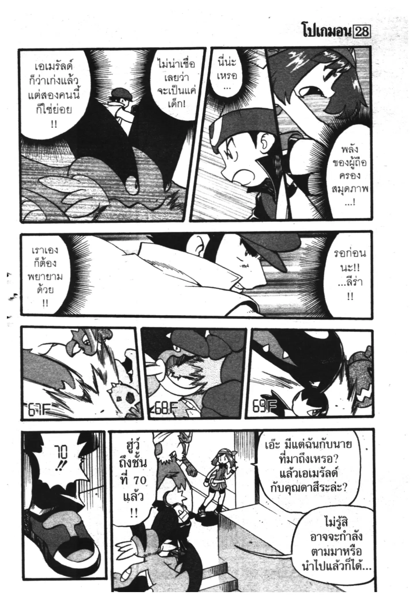 Pokémon ตอนที่ 327 หน้า 9