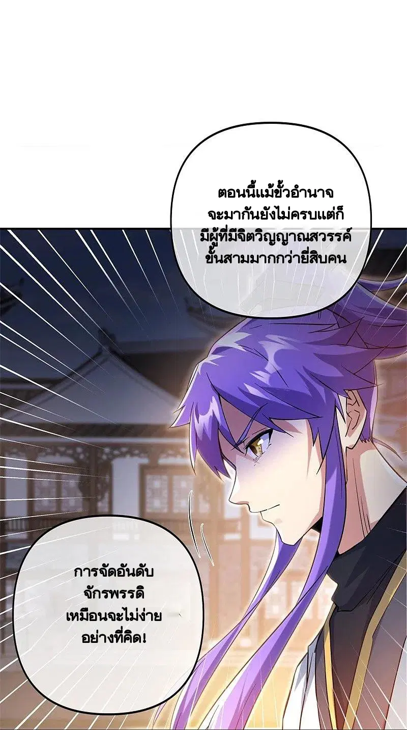 Peerless Battle Spirit ตอนที่ 392 หน้า 19