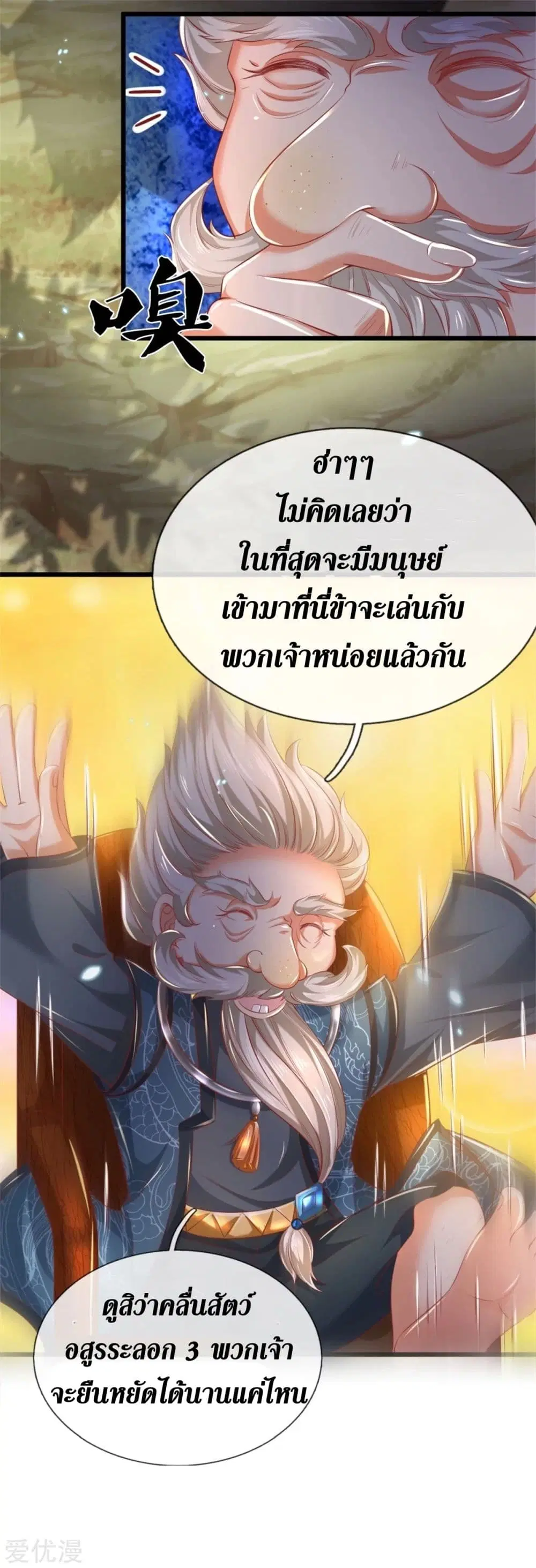 Sky Sword God ตอนที่ 343 หน้า 9