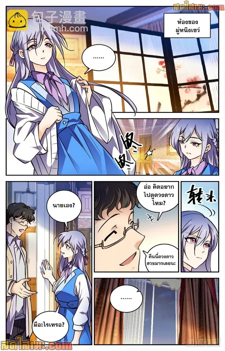 Versatile Mage ตอนที่ 550 หน้า 4