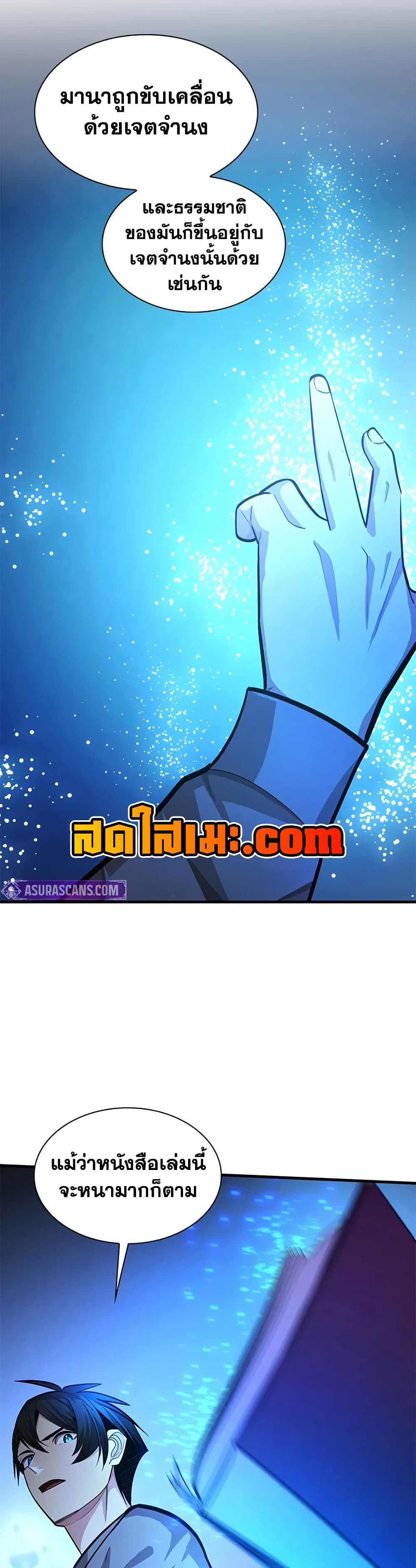 The Tutorial is Too Hard โลกฝึกสอนสุดโหดร้าย ตอนที่ 227 หน้า 29