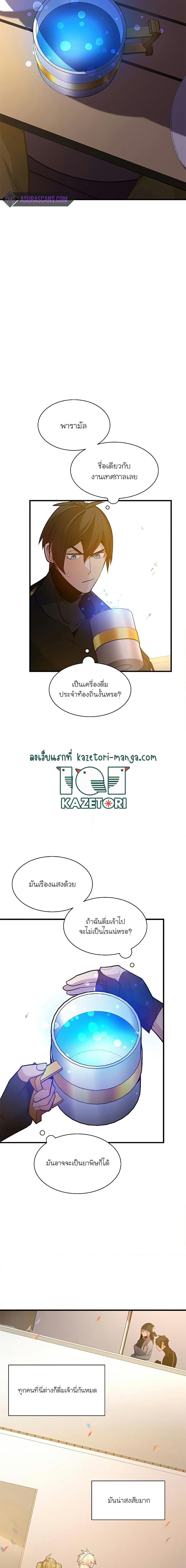 The Tutorial is Too Hard โลกฝึกสอนสุดโหดร้าย ตอนที่ 134 หน้า 15