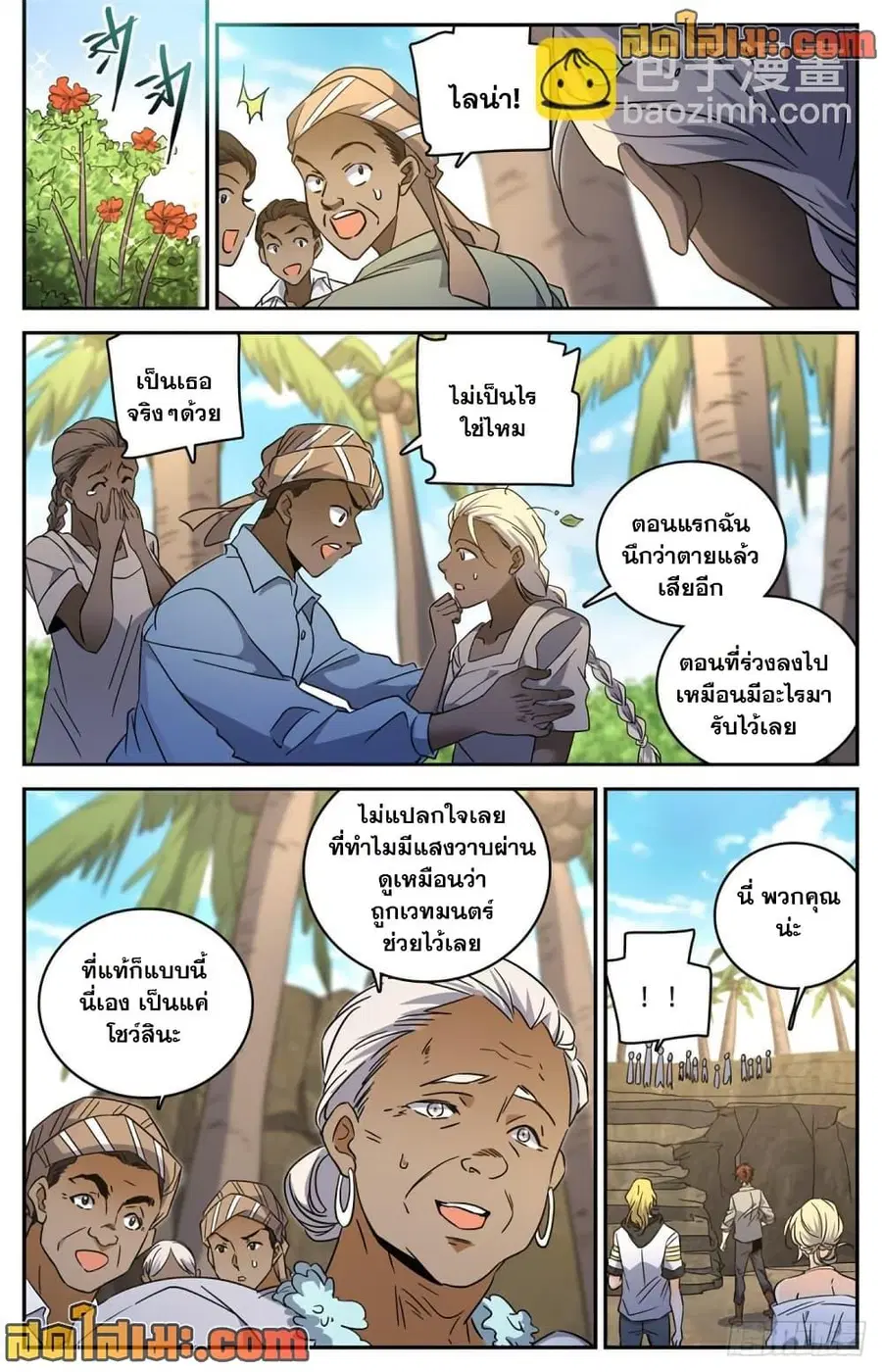 Versatile Mage ตอนที่ 619 หน้า 10