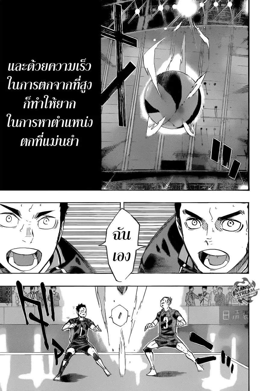 Haikyuu!! ตอนที่ 240 หน้า 5