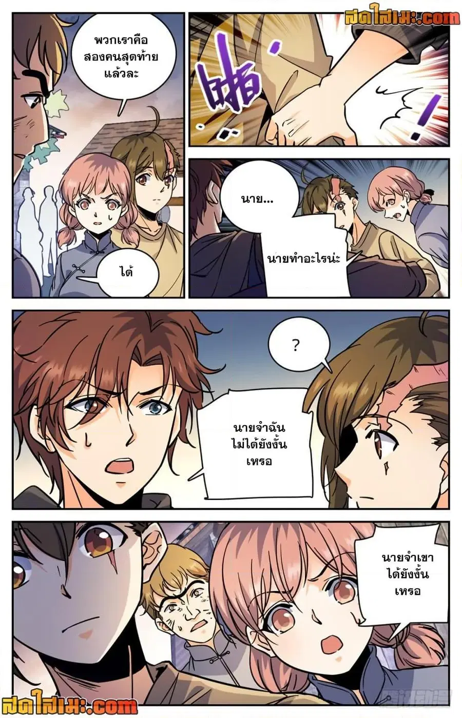 Versatile Mage ตอนที่ 377 หน้า 11