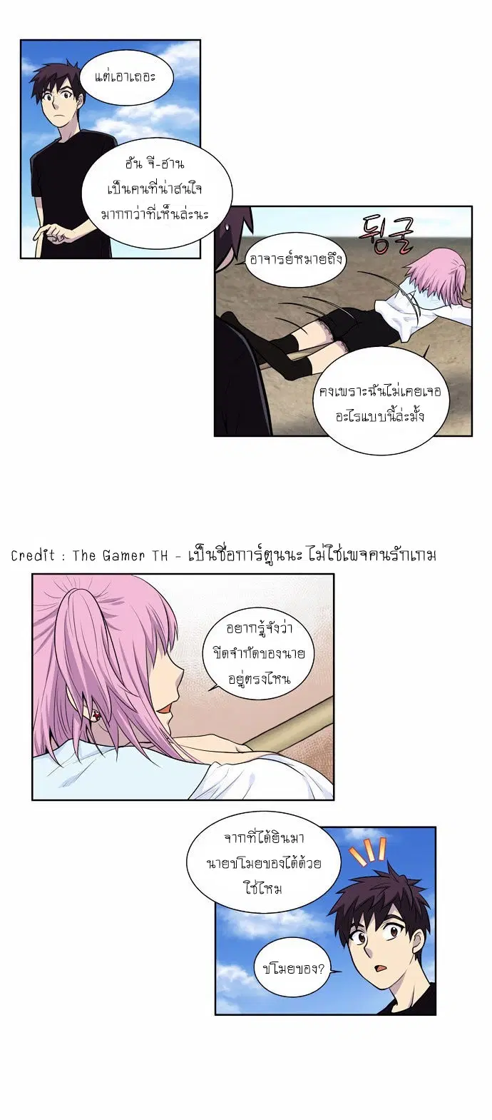 The Gamer ตอนที่ 87 หน้า 22
