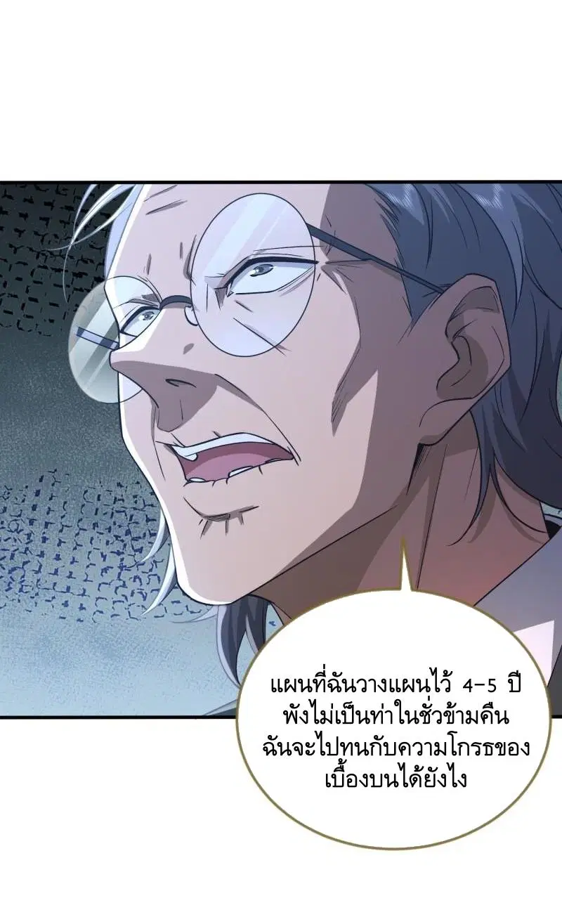 The First Order ตอนที่ 359 หน้า 15