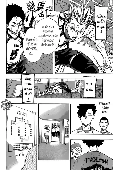 Haikyuu!! ตอนที่ 206 หน้า 14