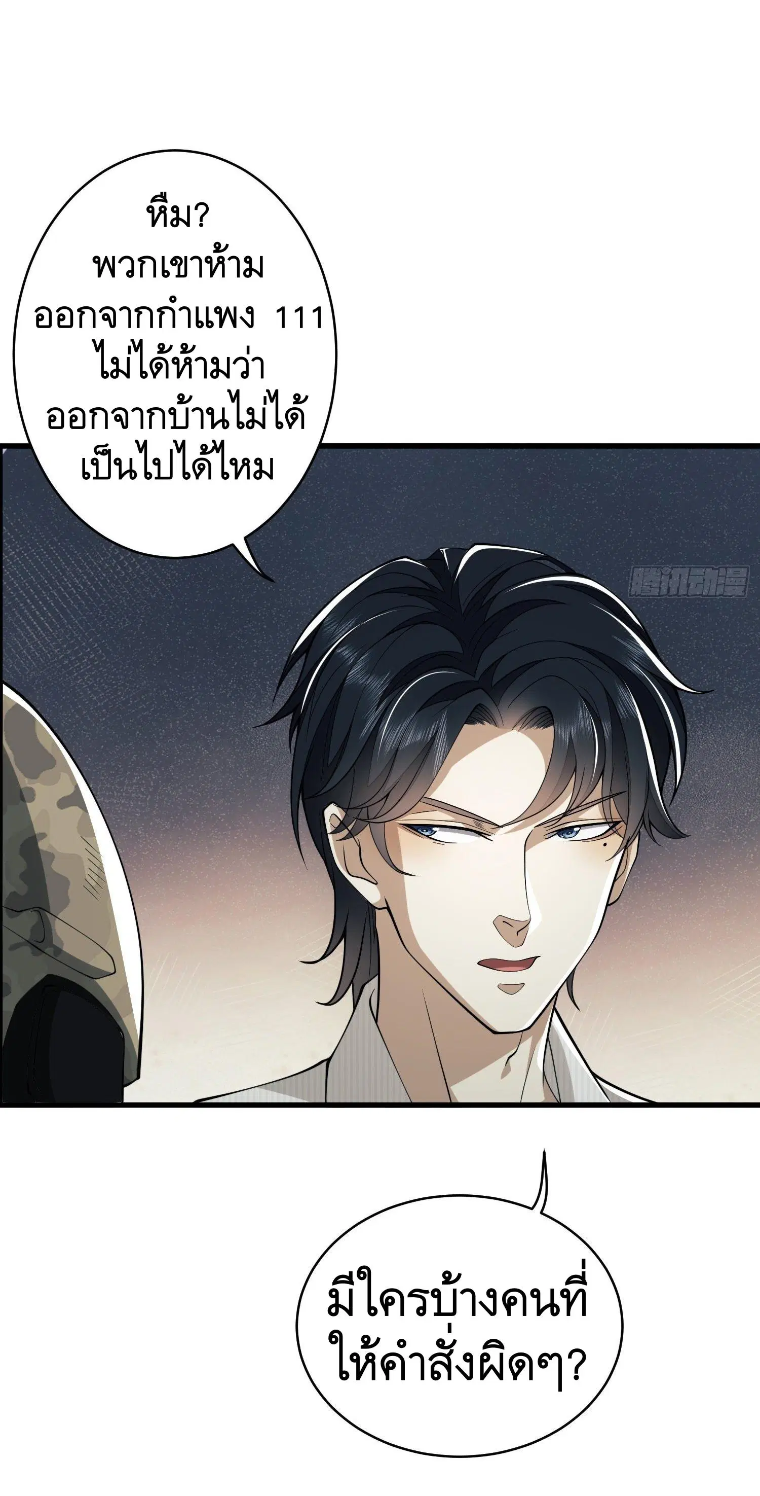 The First Order ตอนที่ 66 หน้า 37