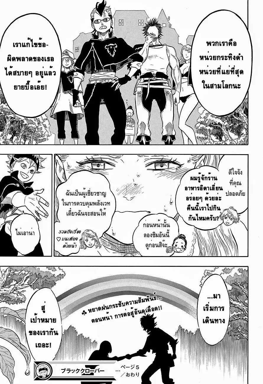 Black Clover ตอนที่ 5 หน้า 19
