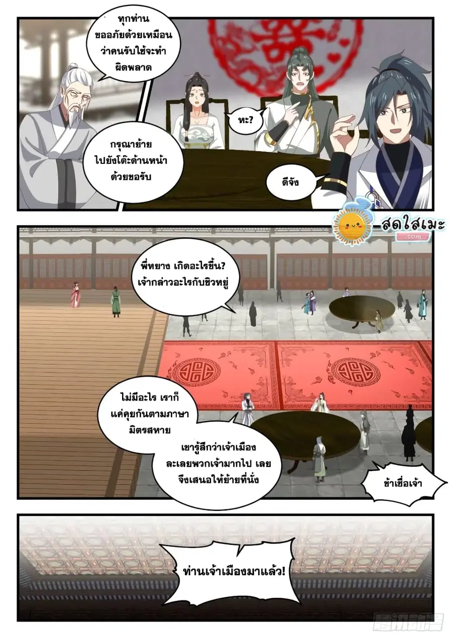Martial Peak ตอนที่ 1805 หน้า 6