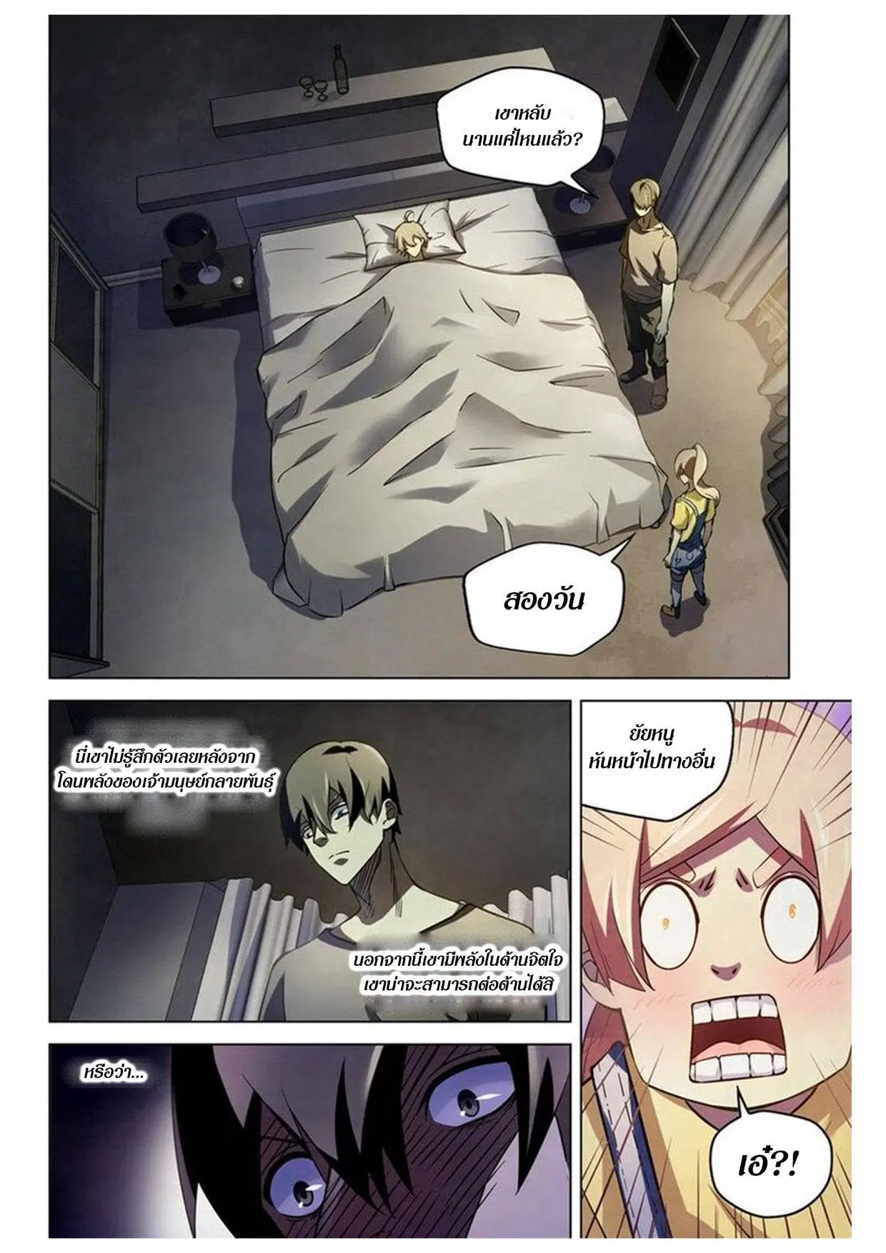 The Last Human ตอนที่ 164 หน้า 10