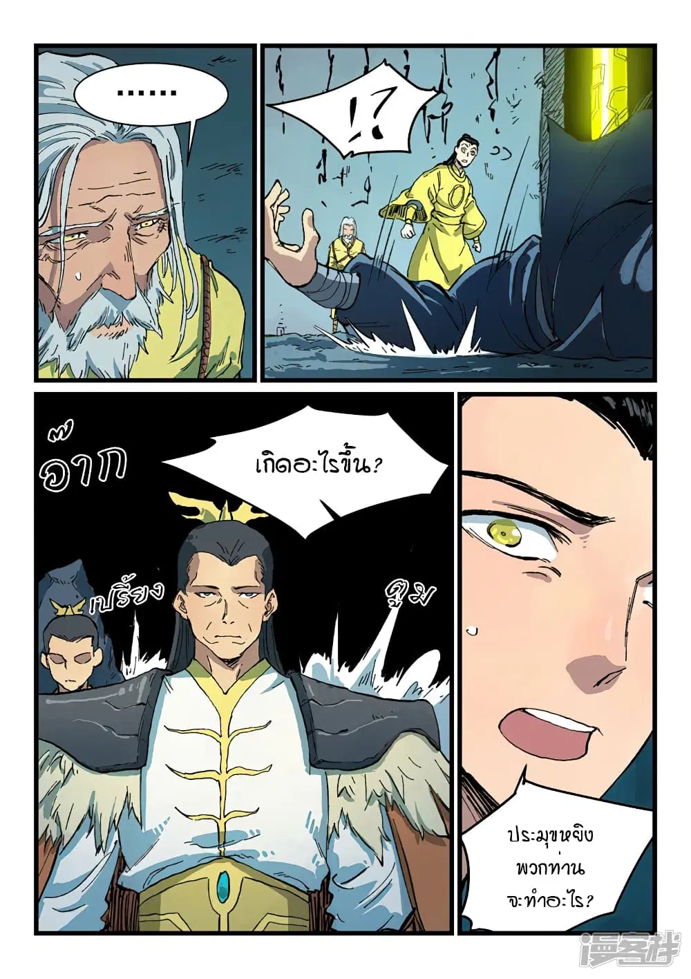 Star Martial God Techniquer ตอนที่ 408 หน้า 7