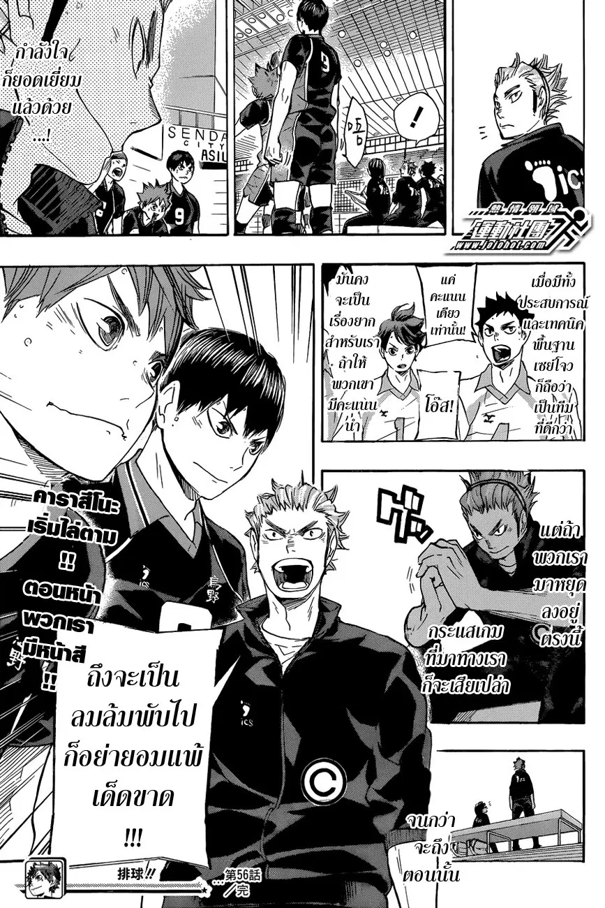Haikyuu!! ตอนที่ 56 หน้า 17