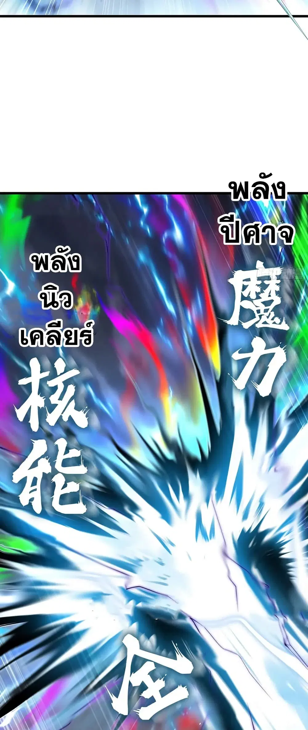 My Wife is a Demon Queen ตอนที่ 433 หน้า 10