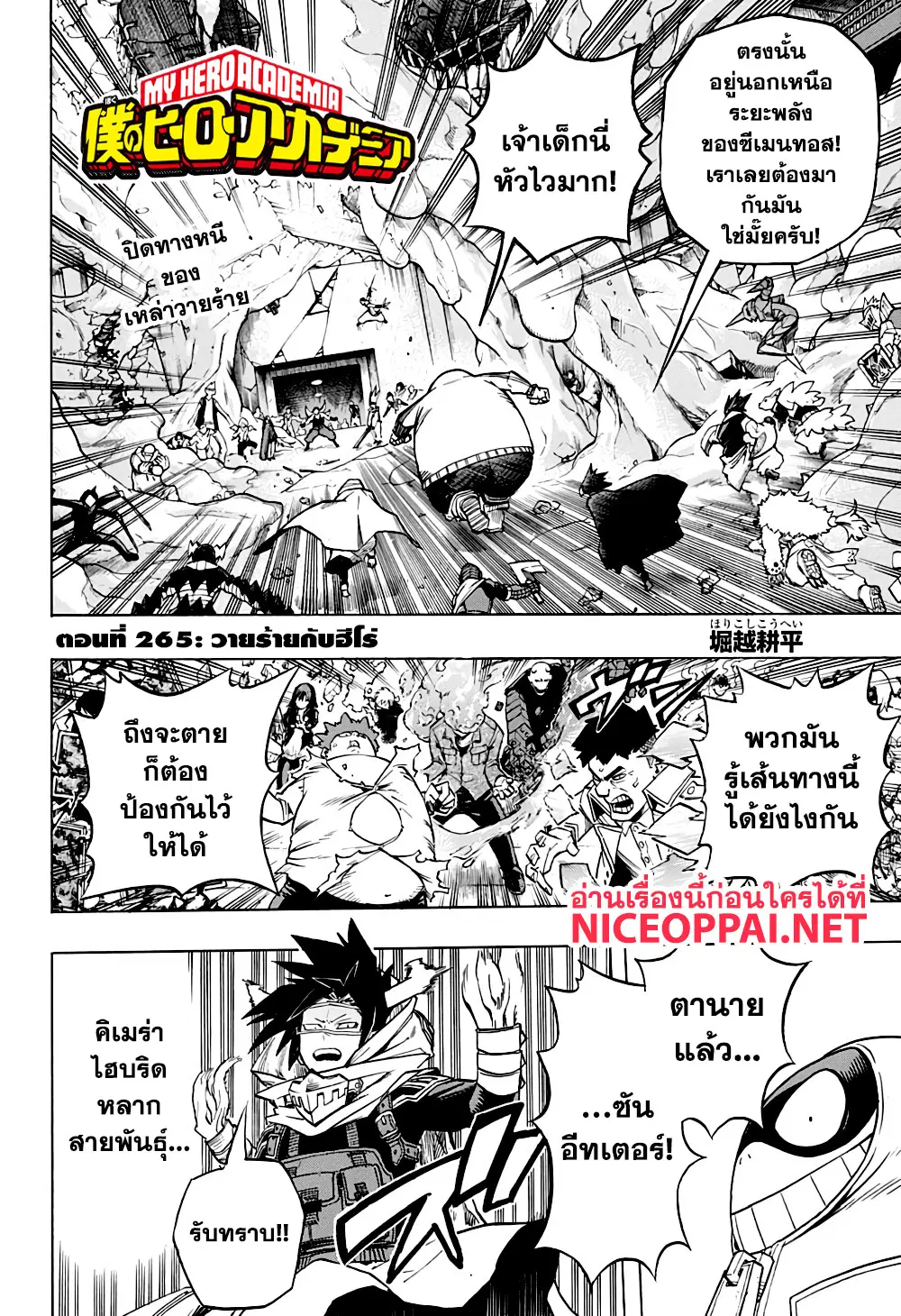 Boku no Hero Academia (My Hero Academia) ตอนที่ 265 หน้า 3