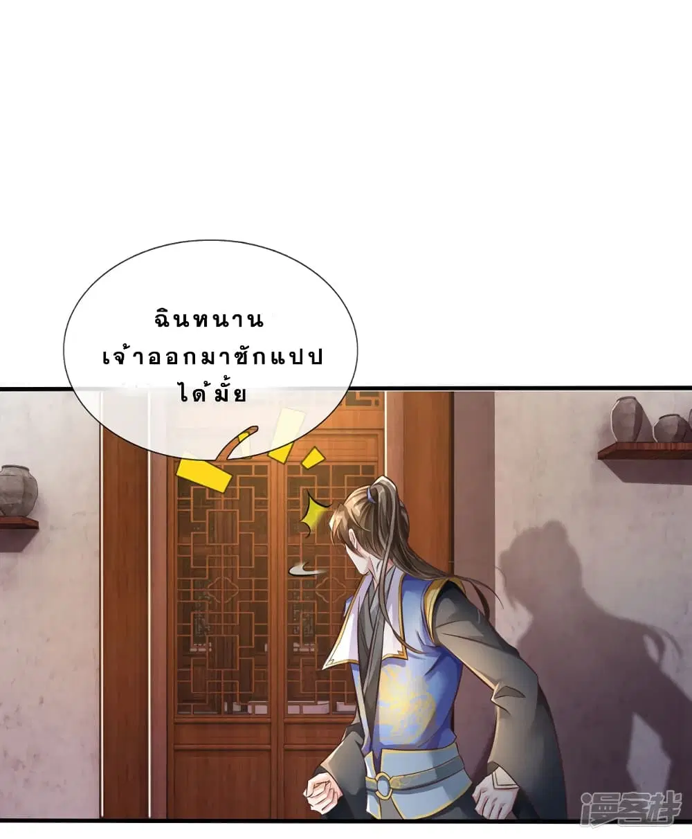 Sky Sword God ตอนที่ 168 หน้า 4