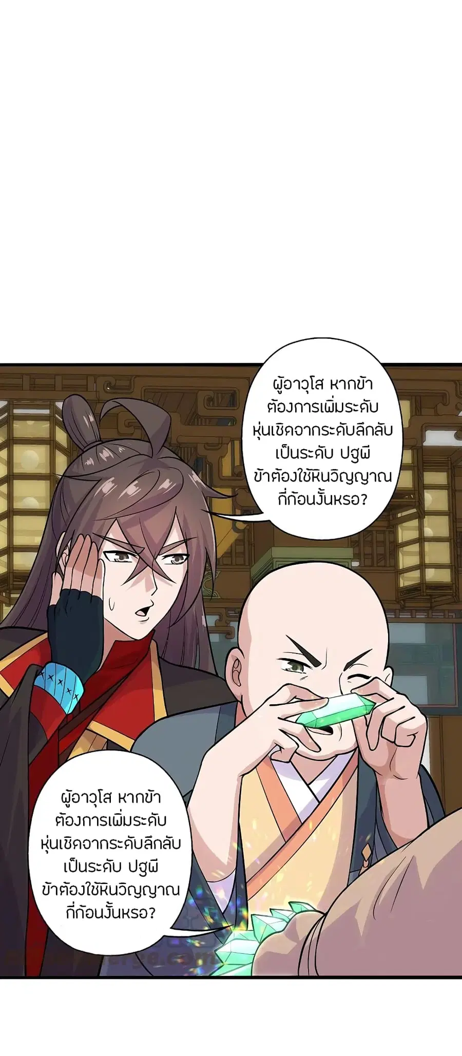 Banished Disciple’s Counterattack ราชาอมตะผู้ถูกขับไล่ ตอนที่ 202 หน้า 21