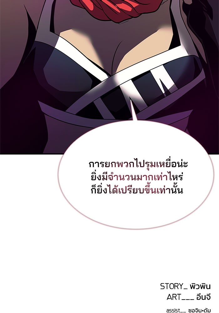 Villain to Kill ตอนที่ 30 หน้า 122