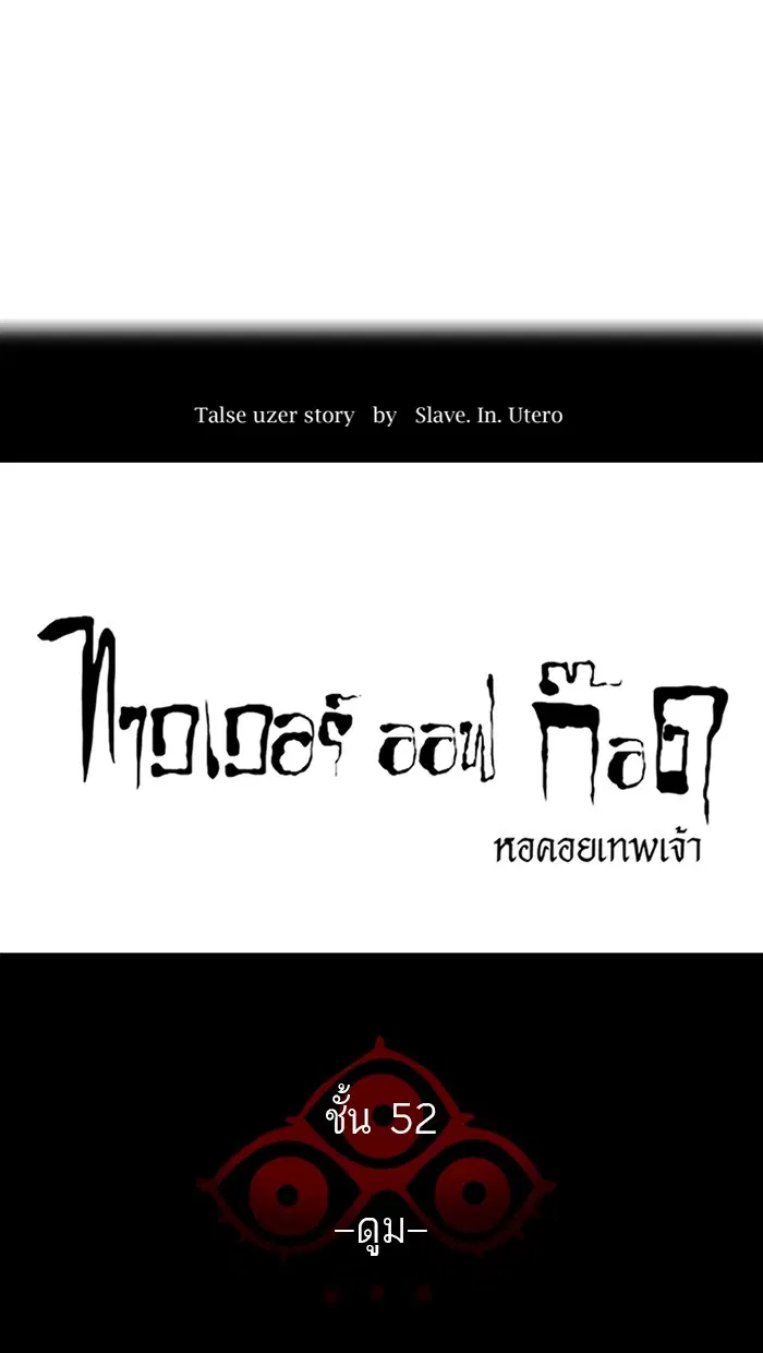 Tower of God ตอนที่ 437 หน้า 12