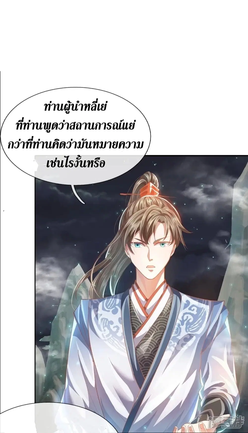 Sky Sword God ตอนที่ 433 หน้า 17