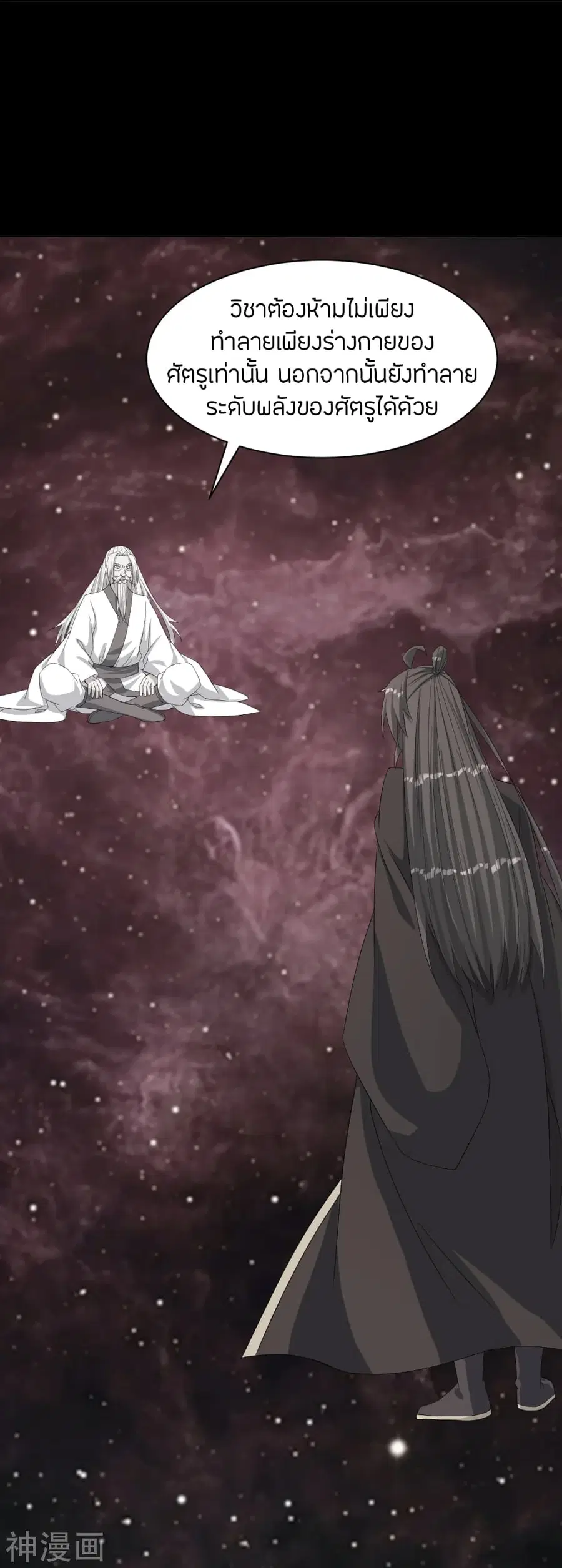 Banished Disciple’s Counterattack ราชาอมตะผู้ถูกขับไล่ ตอนที่ 230 หน้า 27