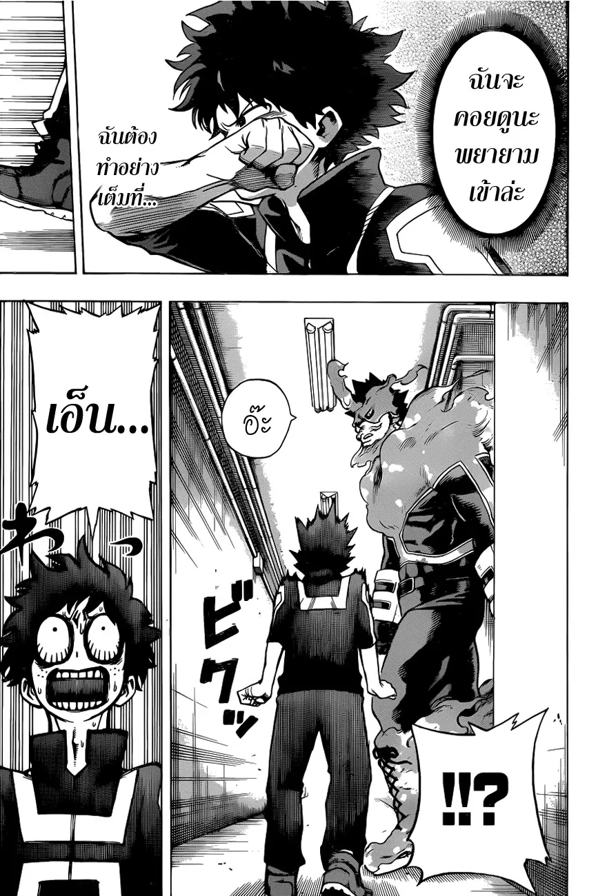 Boku no Hero Academia (My Hero Academia) ตอนที่ 37 หน้า 12