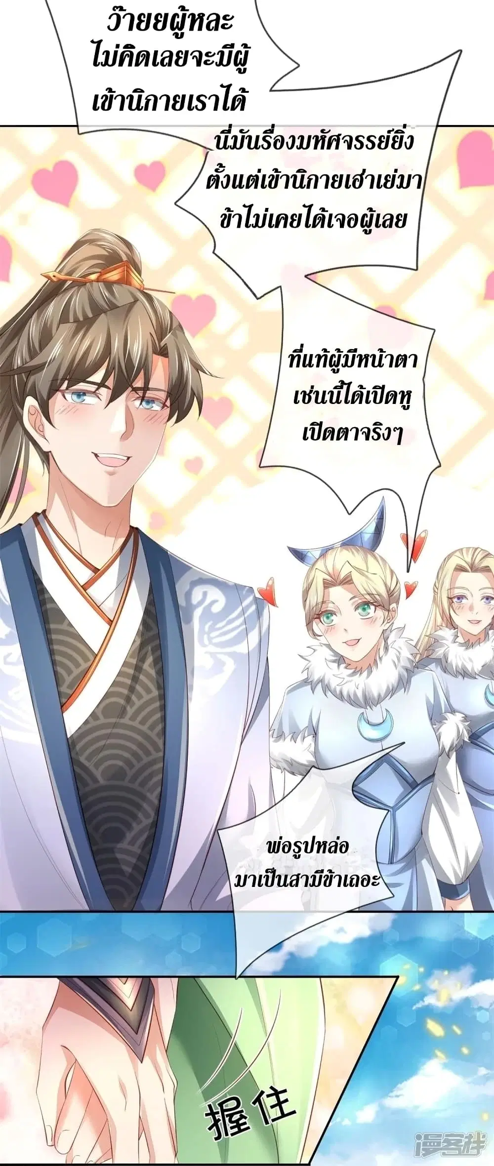 Sky Sword God ตอนที่ 431 หน้า 15