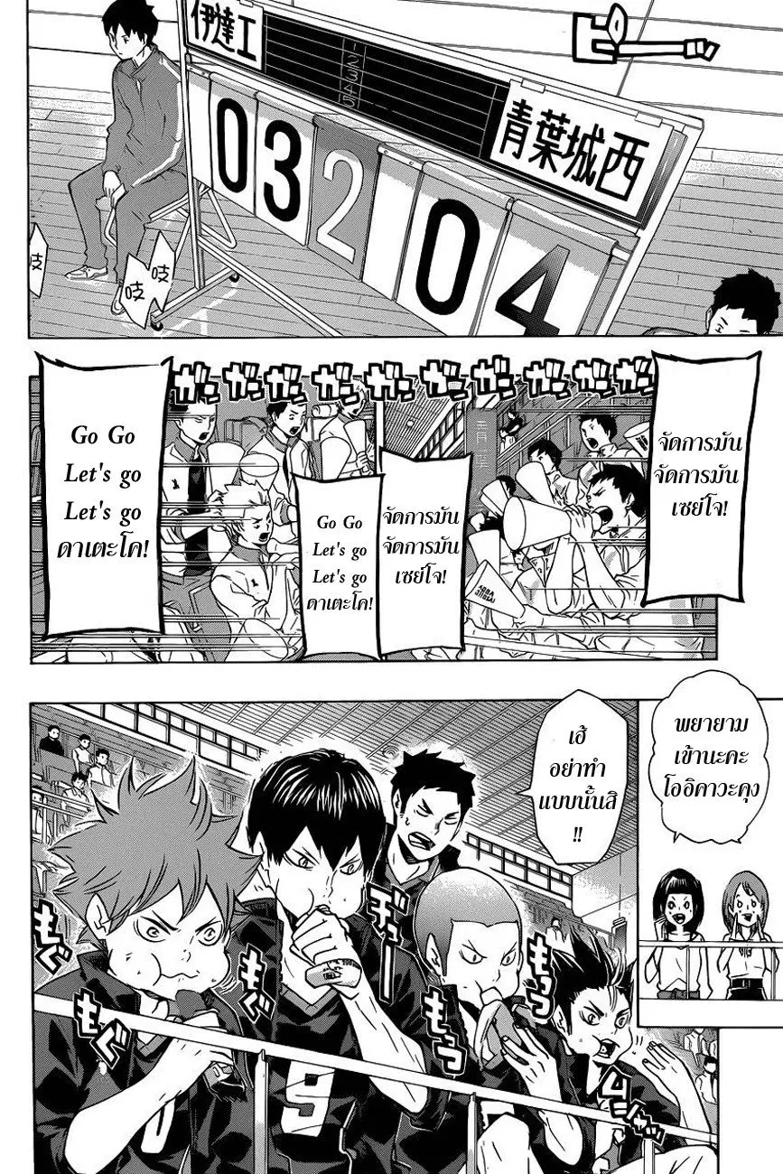 Haikyuu!! ตอนที่ 125 หน้า 18