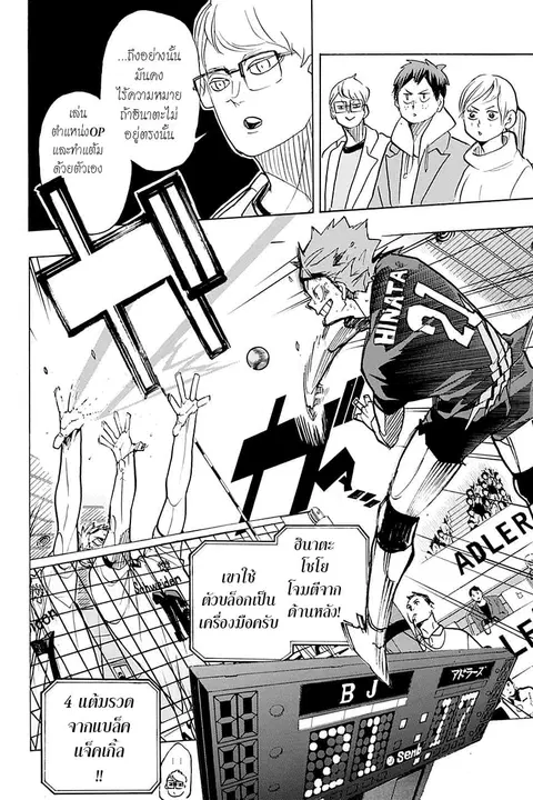 Haikyuu!! ตอนที่ 385 หน้า 16