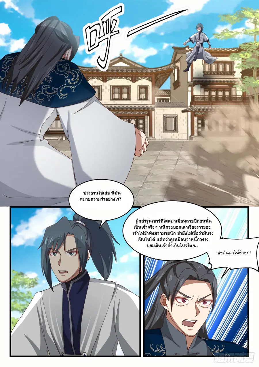 Martial Peak ตอนที่ 1534 หน้า 5